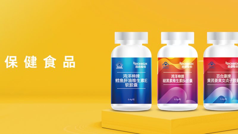 代工保健品的包装材质选择