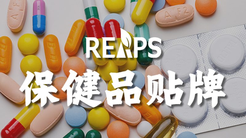 揭秘保健食品OEM厂家资质清单：如何识别合规与品质