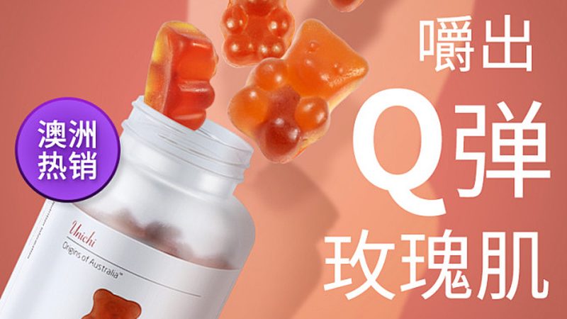 孕妇胶原蛋白软糖：规格参数揭秘，科学选择指南